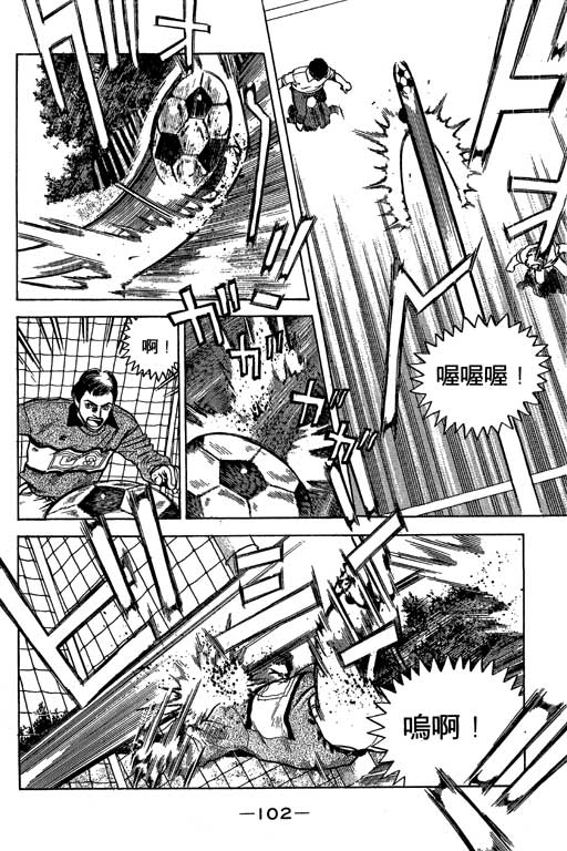 《足球风云III》漫画 足球风云iii01卷