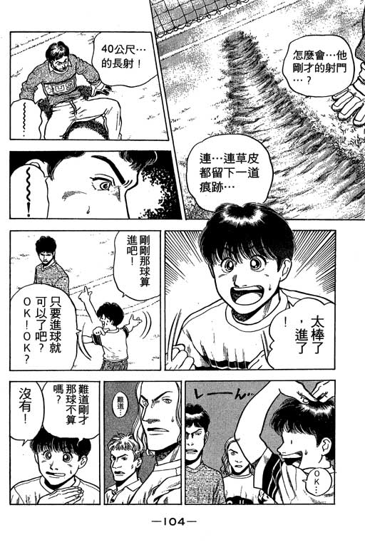 《足球风云III》漫画 足球风云iii01卷