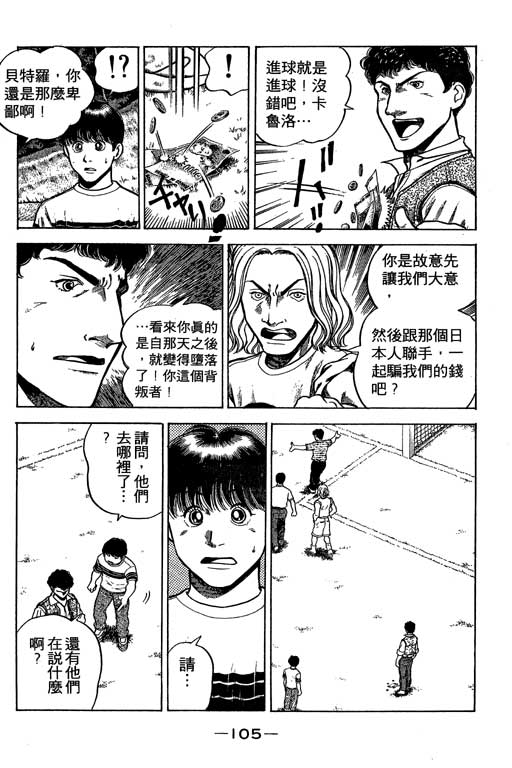 《足球风云III》漫画 足球风云iii01卷