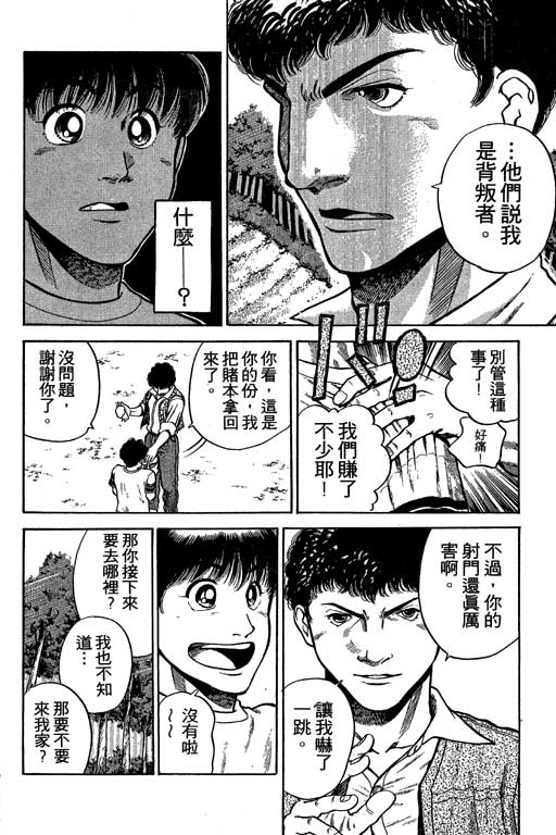 《足球风云III》漫画 足球风云iii01卷