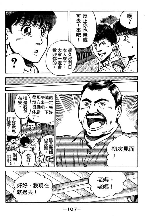 《足球风云III》漫画 足球风云iii01卷