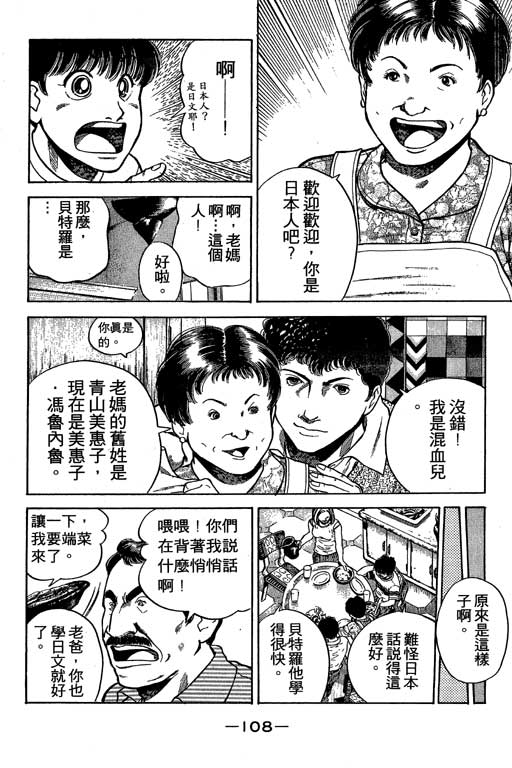 《足球风云III》漫画 足球风云iii01卷