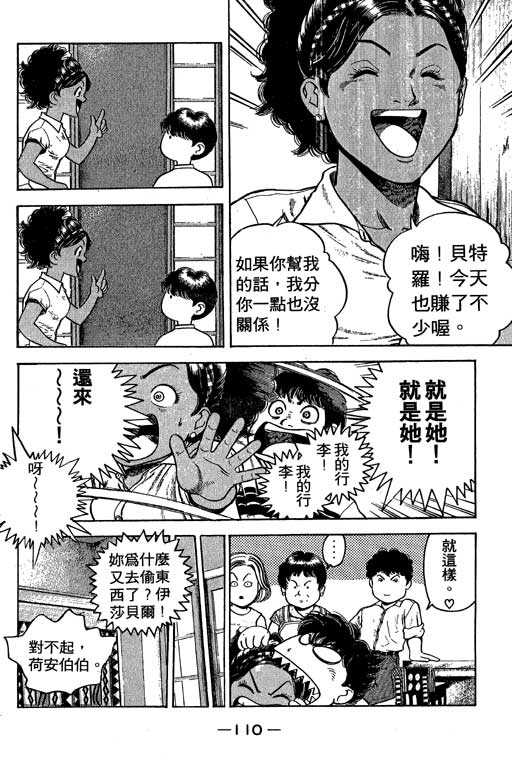 《足球风云III》漫画 足球风云iii01卷