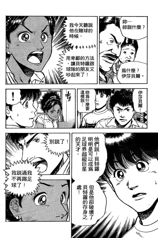 《足球风云III》漫画 足球风云iii01卷