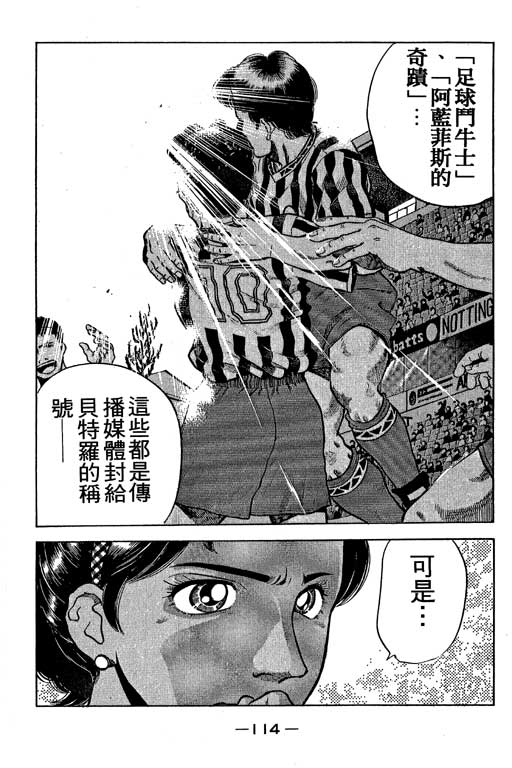 《足球风云III》漫画 足球风云iii01卷