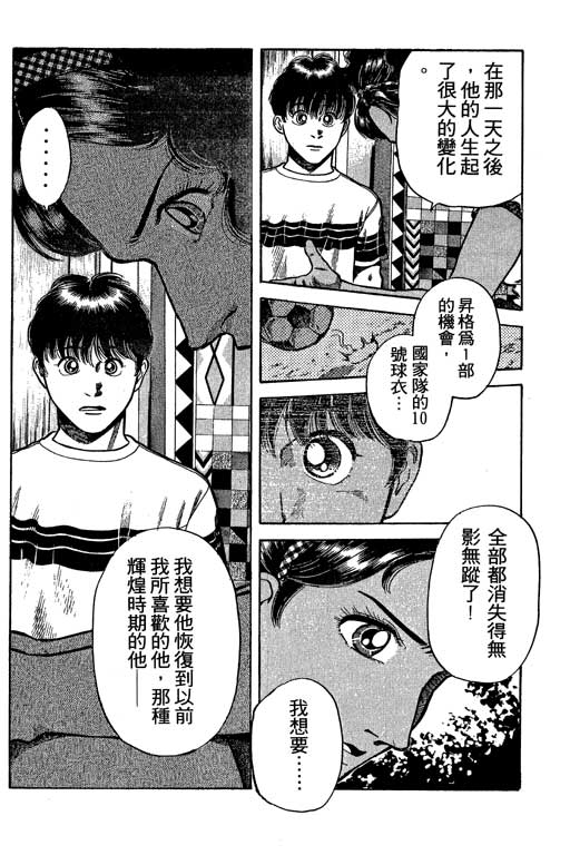 《足球风云III》漫画 足球风云iii01卷