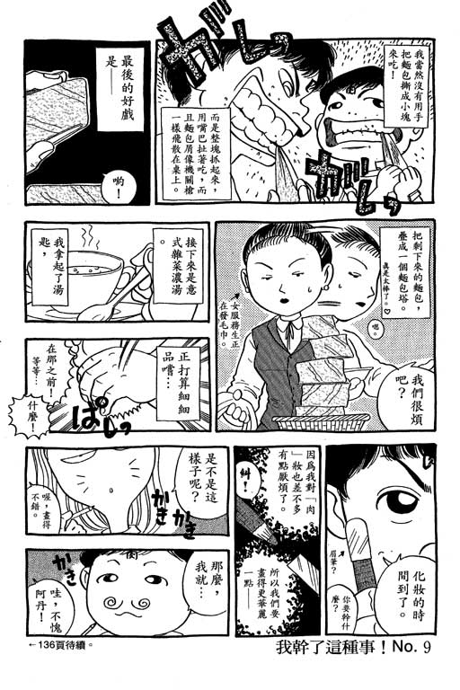 《足球风云III》漫画 足球风云iii01卷