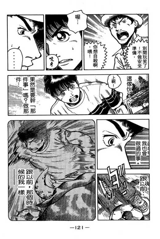 《足球风云III》漫画 足球风云iii01卷