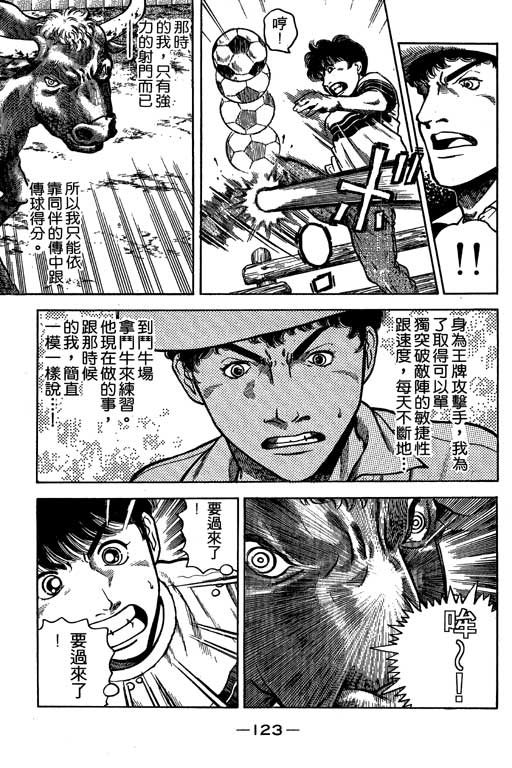 《足球风云III》漫画 足球风云iii01卷