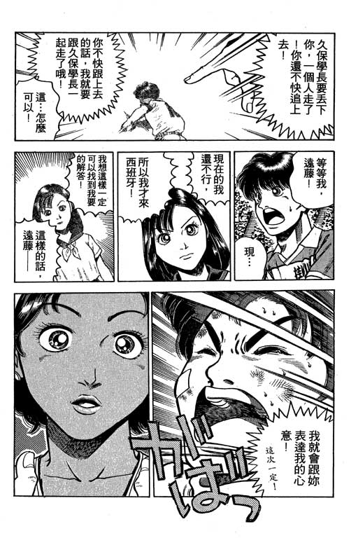 《足球风云III》漫画 足球风云iii01卷