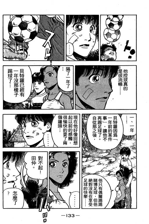 《足球风云III》漫画 足球风云iii01卷