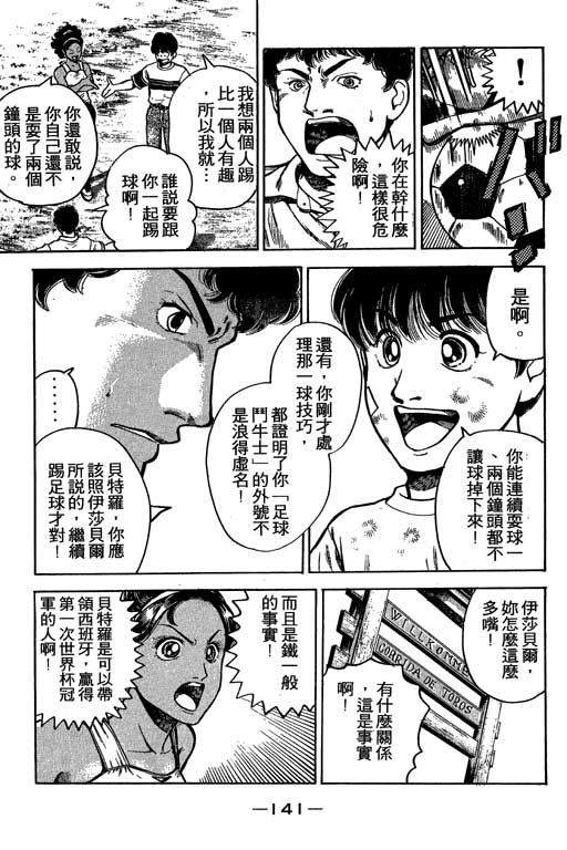 《足球风云III》漫画 足球风云iii01卷