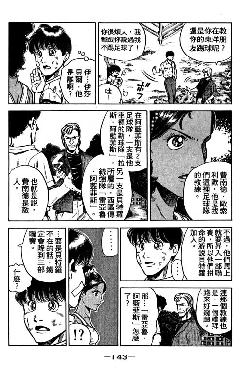 《足球风云III》漫画 足球风云iii01卷