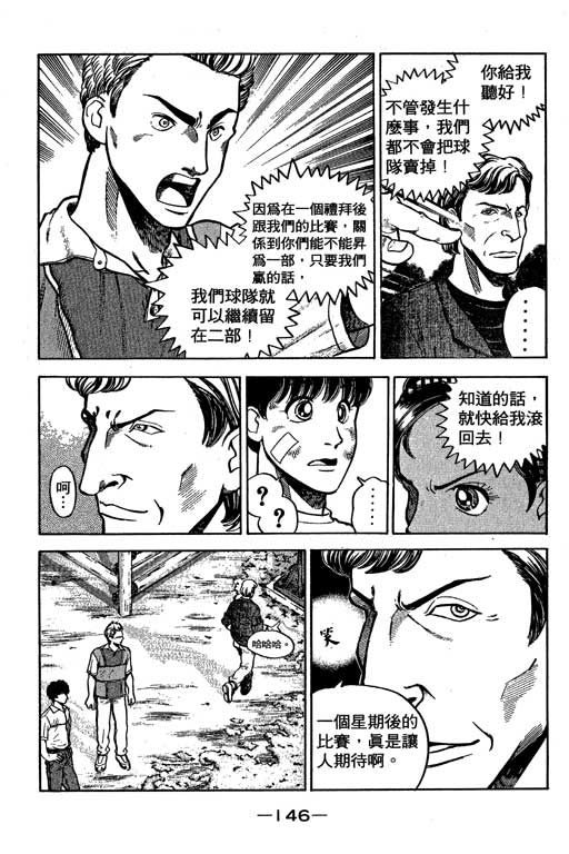 《足球风云III》漫画 足球风云iii01卷