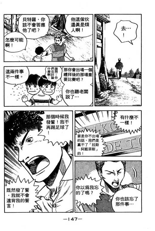 《足球风云III》漫画 足球风云iii01卷