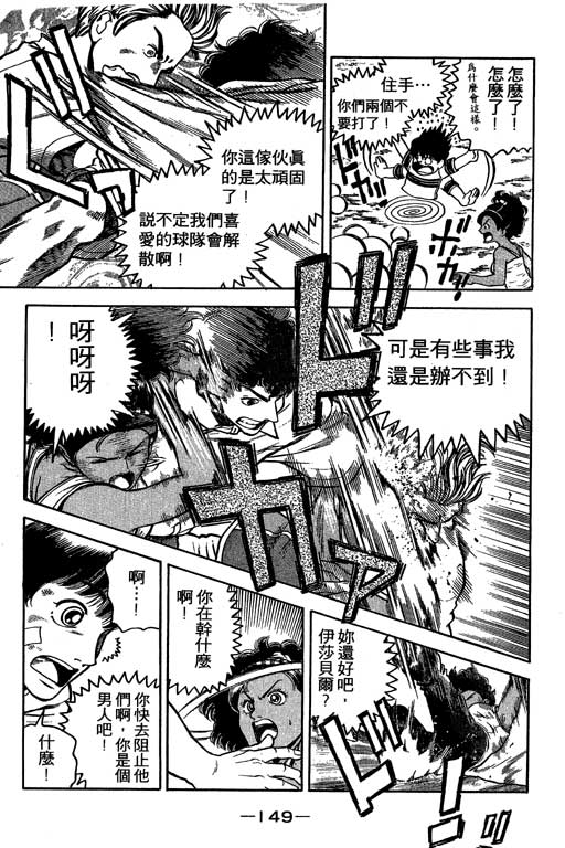 《足球风云III》漫画 足球风云iii01卷