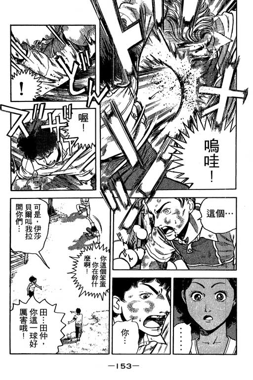 《足球风云III》漫画 足球风云iii01卷