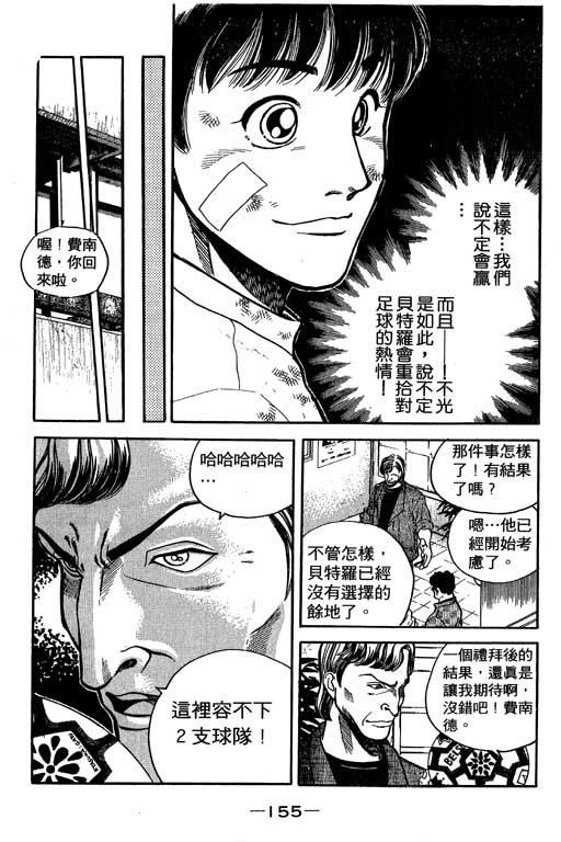 《足球风云III》漫画 足球风云iii01卷