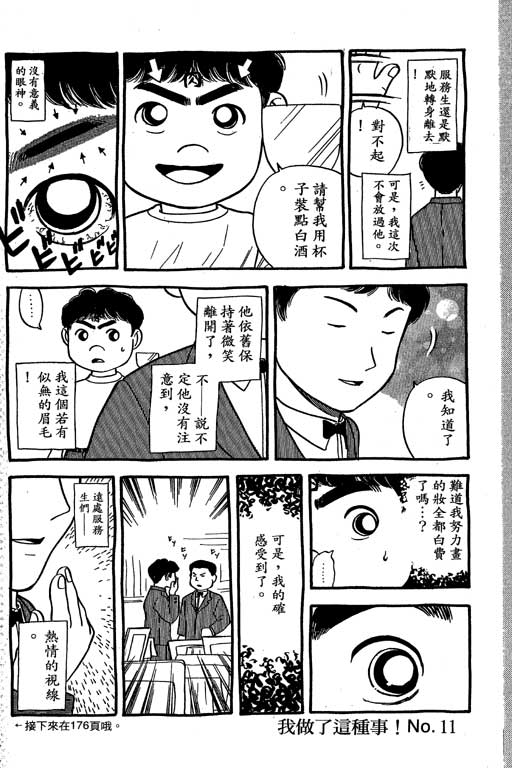 《足球风云III》漫画 足球风云iii01卷