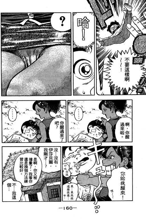 《足球风云III》漫画 足球风云iii01卷