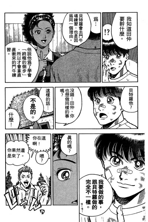 《足球风云III》漫画 足球风云iii01卷