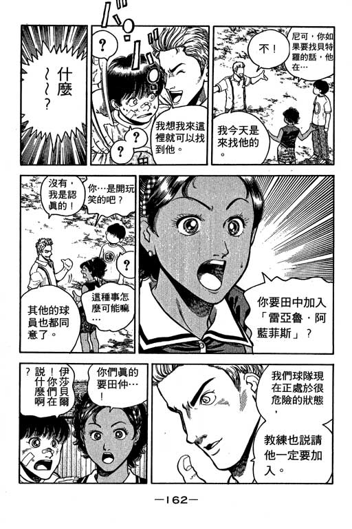 《足球风云III》漫画 足球风云iii01卷