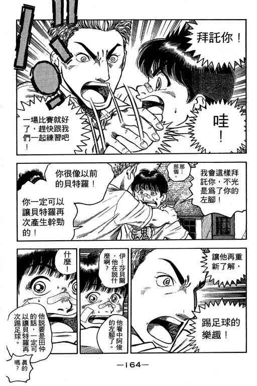 《足球风云III》漫画 足球风云iii01卷