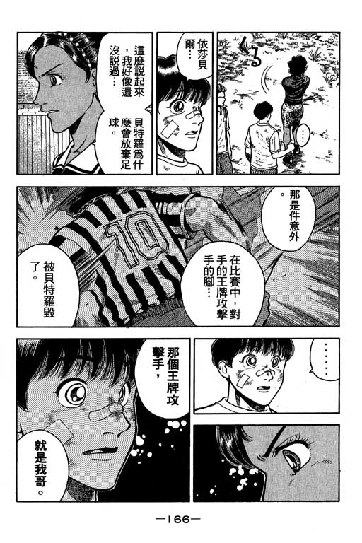 《足球风云III》漫画 足球风云iii01卷