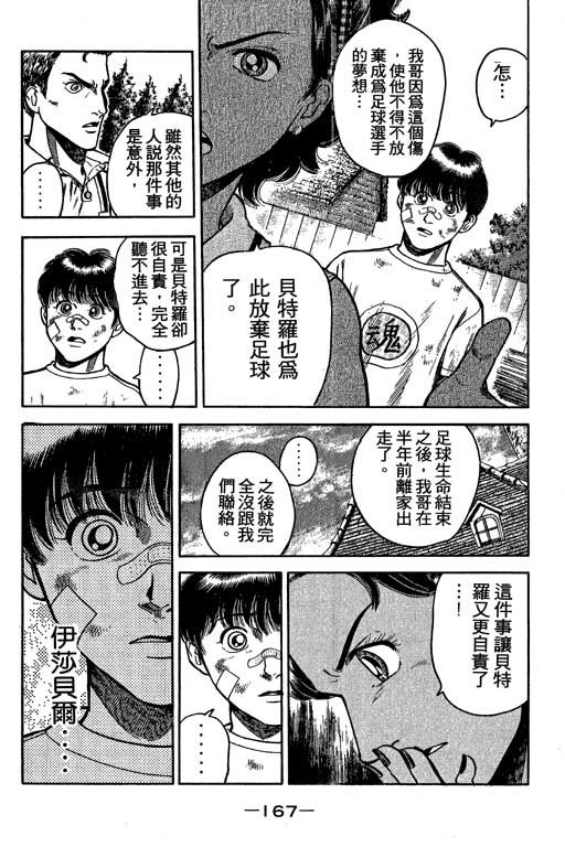 《足球风云III》漫画 足球风云iii01卷