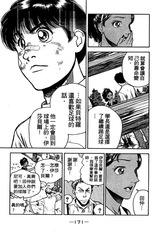 《足球风云III》漫画 足球风云iii01卷