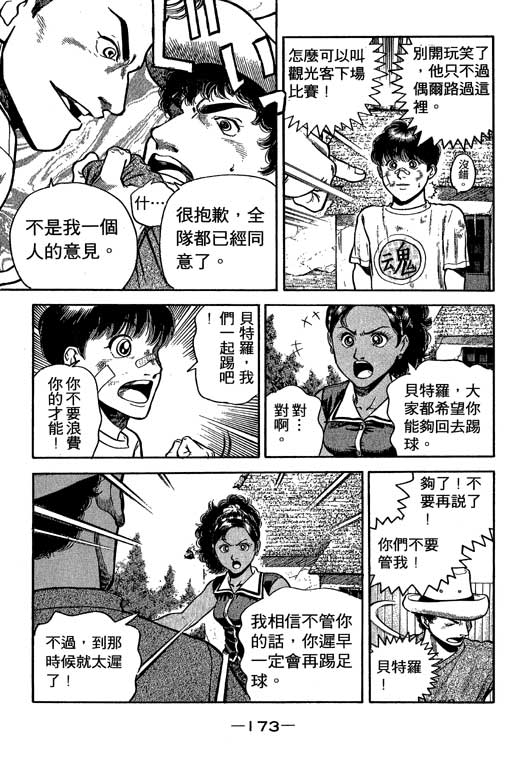 《足球风云III》漫画 足球风云iii01卷