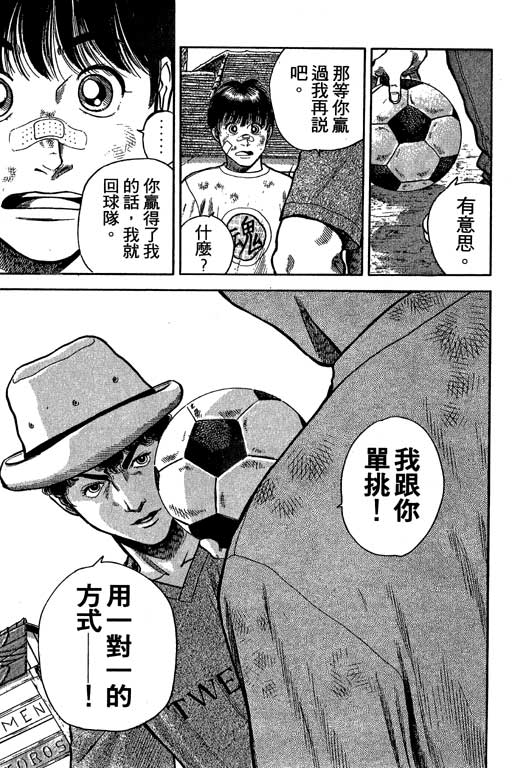 《足球风云III》漫画 足球风云iii01卷