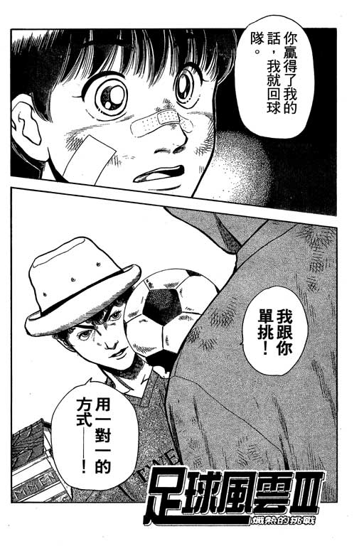 《足球风云III》漫画 足球风云iii01卷