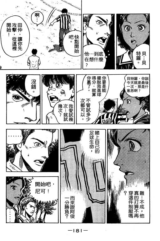 《足球风云III》漫画 足球风云iii01卷