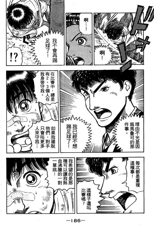 《足球风云III》漫画 足球风云iii01卷