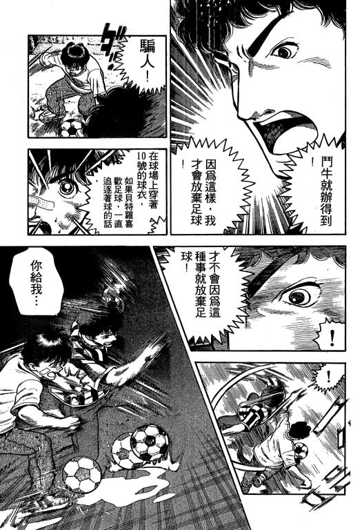 《足球风云III》漫画 足球风云iii01卷