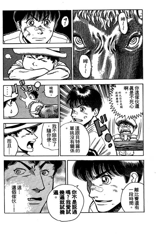 《足球风云III》漫画 足球风云iii01卷