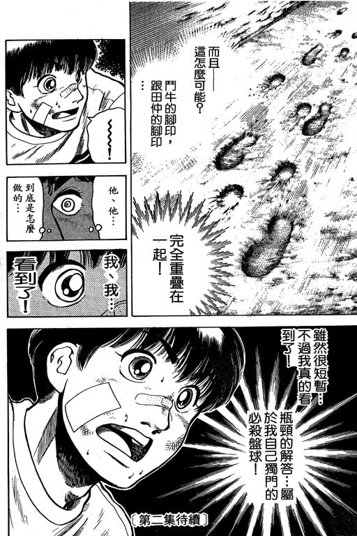 《足球风云III》漫画 足球风云iii01卷