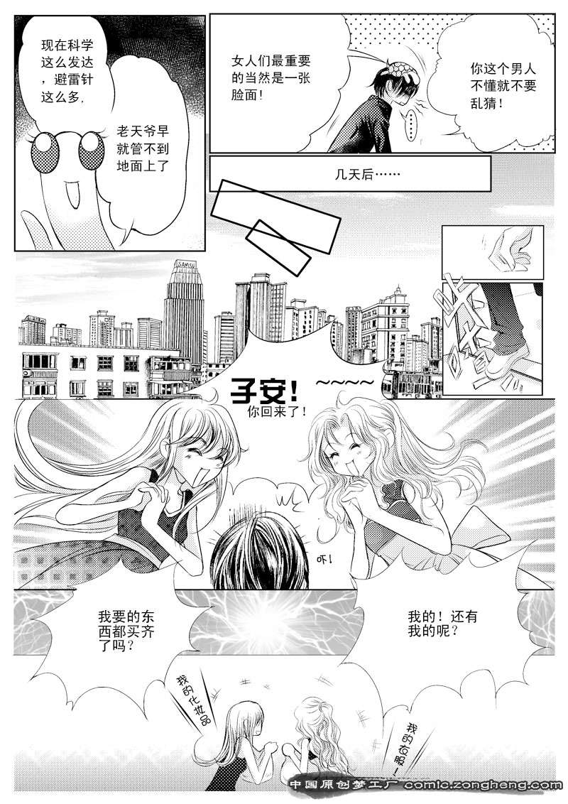 《神仙也移民》漫画 002集