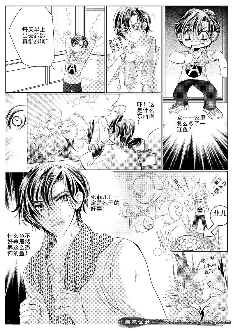 《神仙也移民》漫画 002集