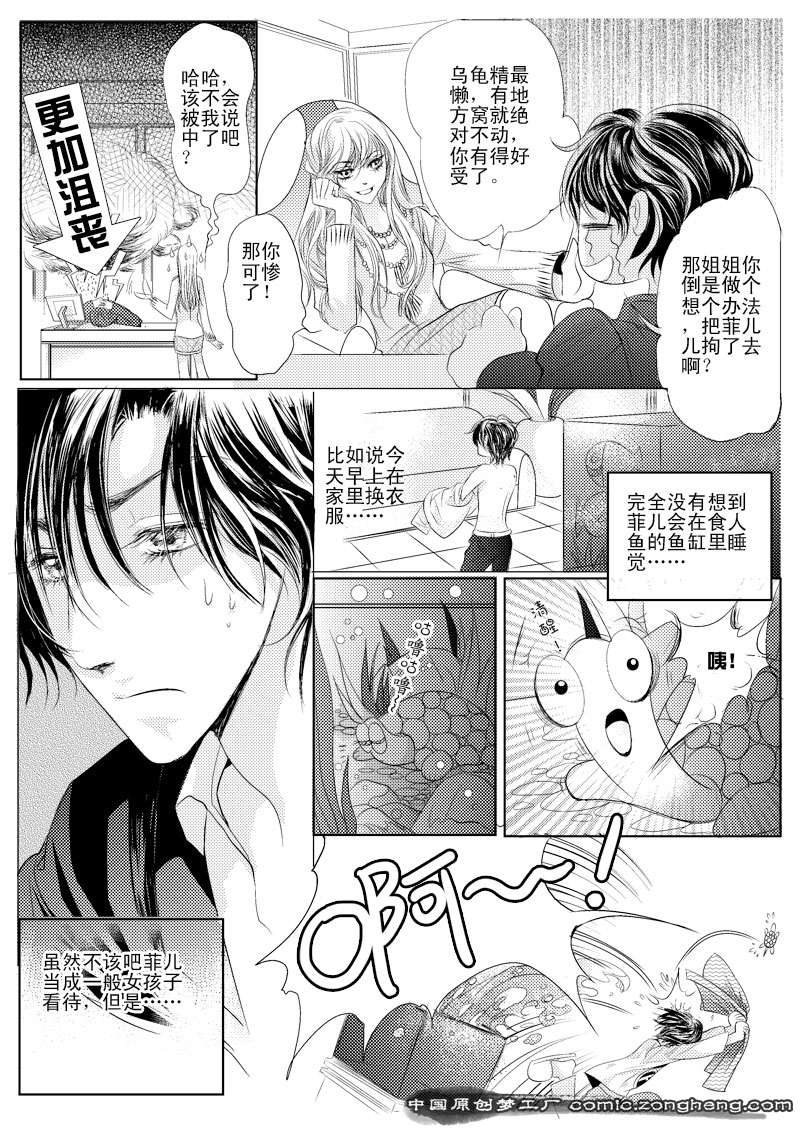 《神仙也移民》漫画 002集