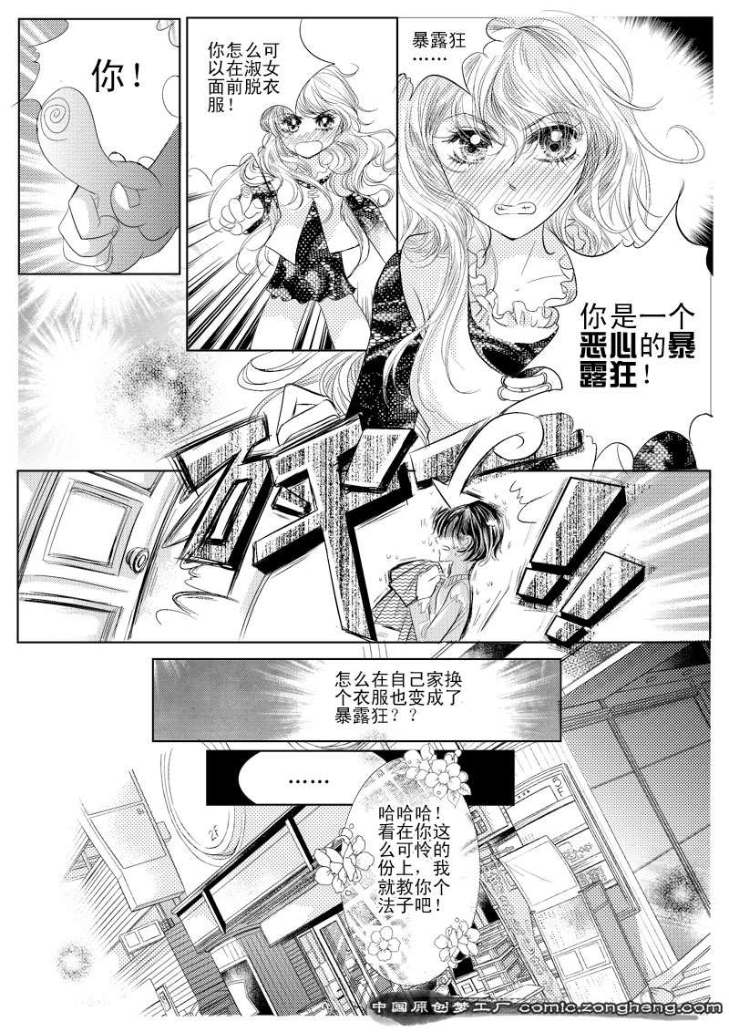 《神仙也移民》漫画 002集