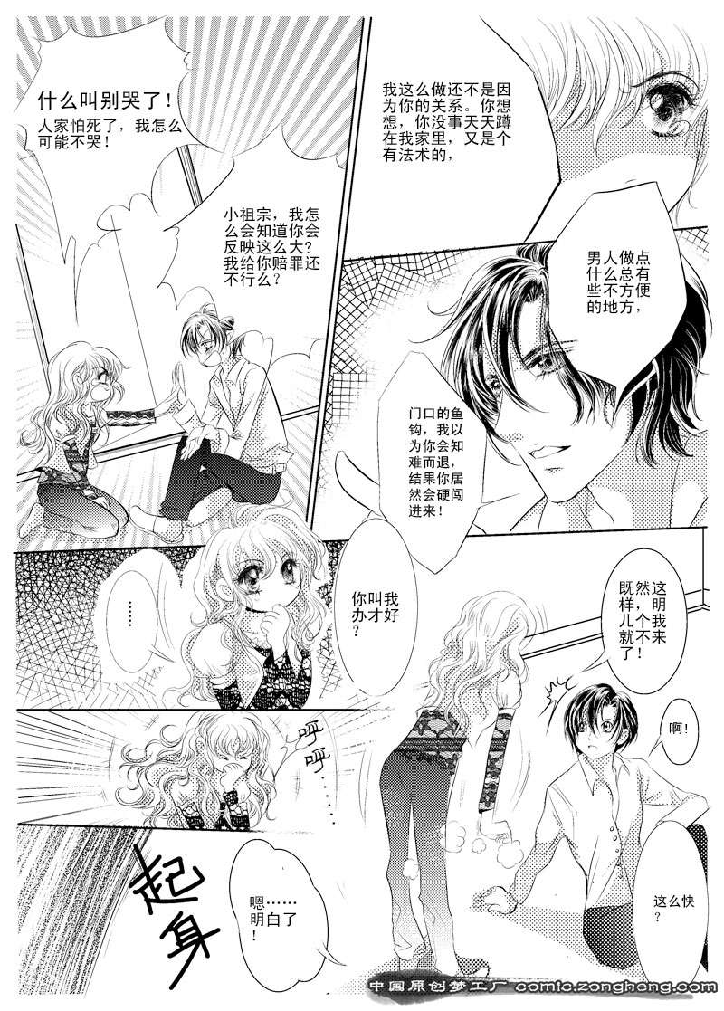 《神仙也移民》漫画 002集