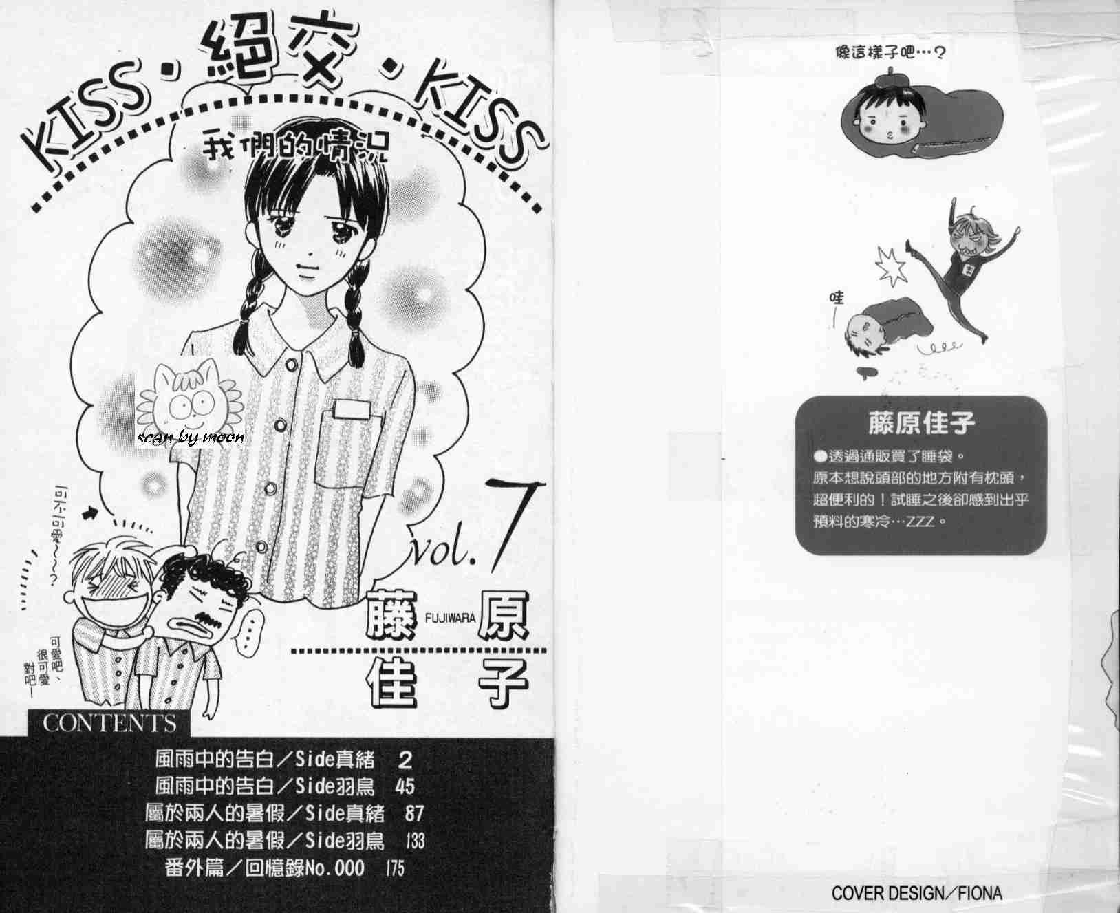 《绝交kiss》漫画 07卷