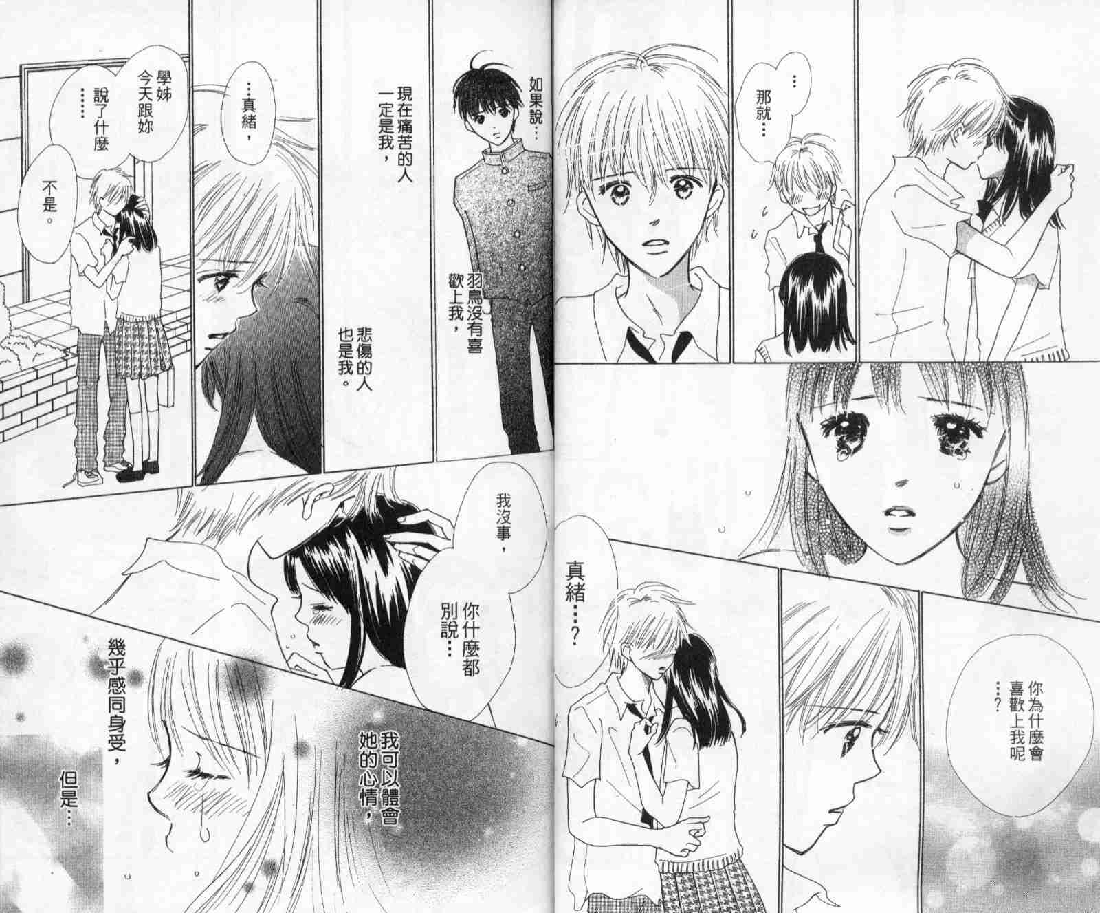 《绝交kiss》漫画 07卷