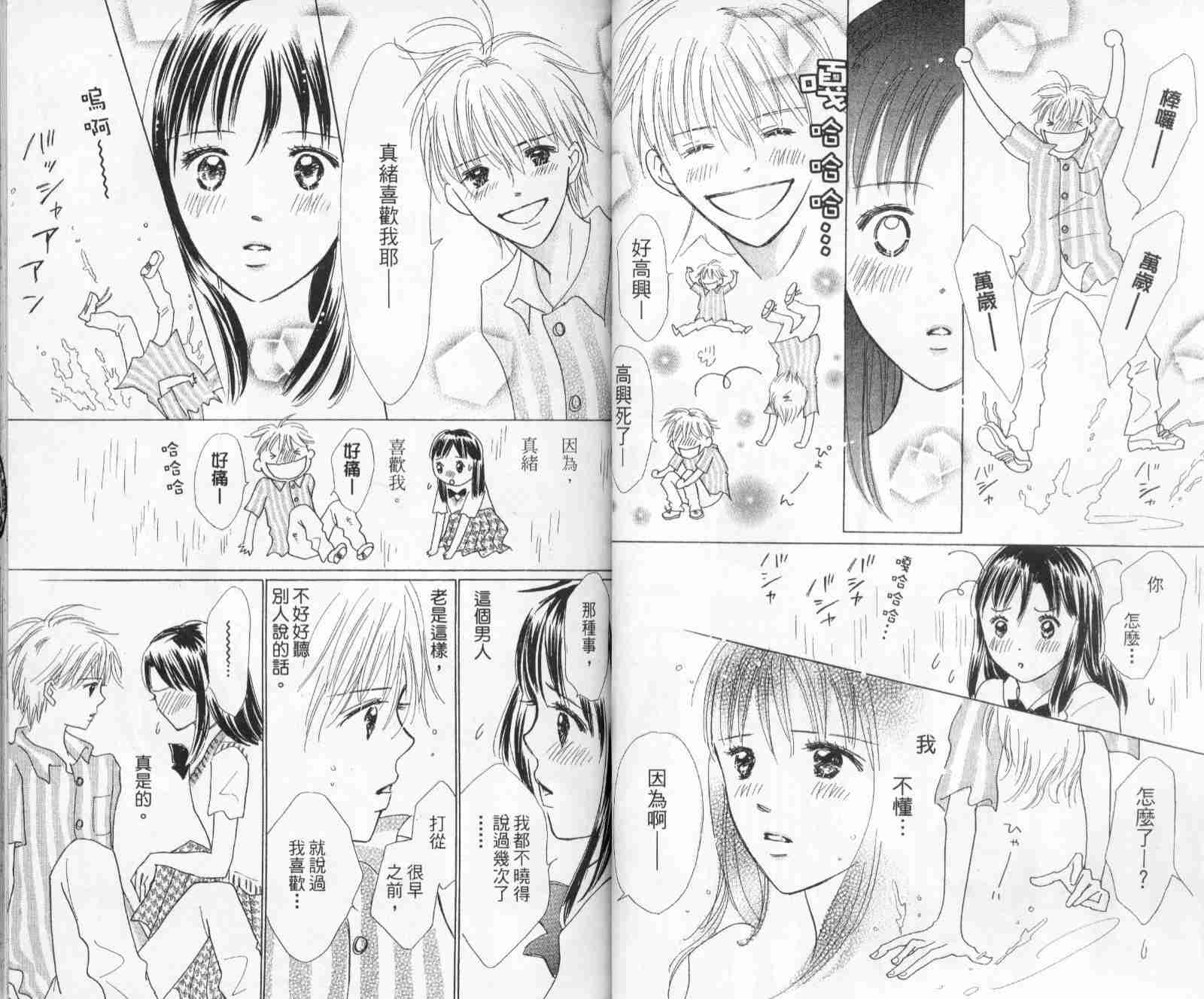 《绝交kiss》漫画 07卷