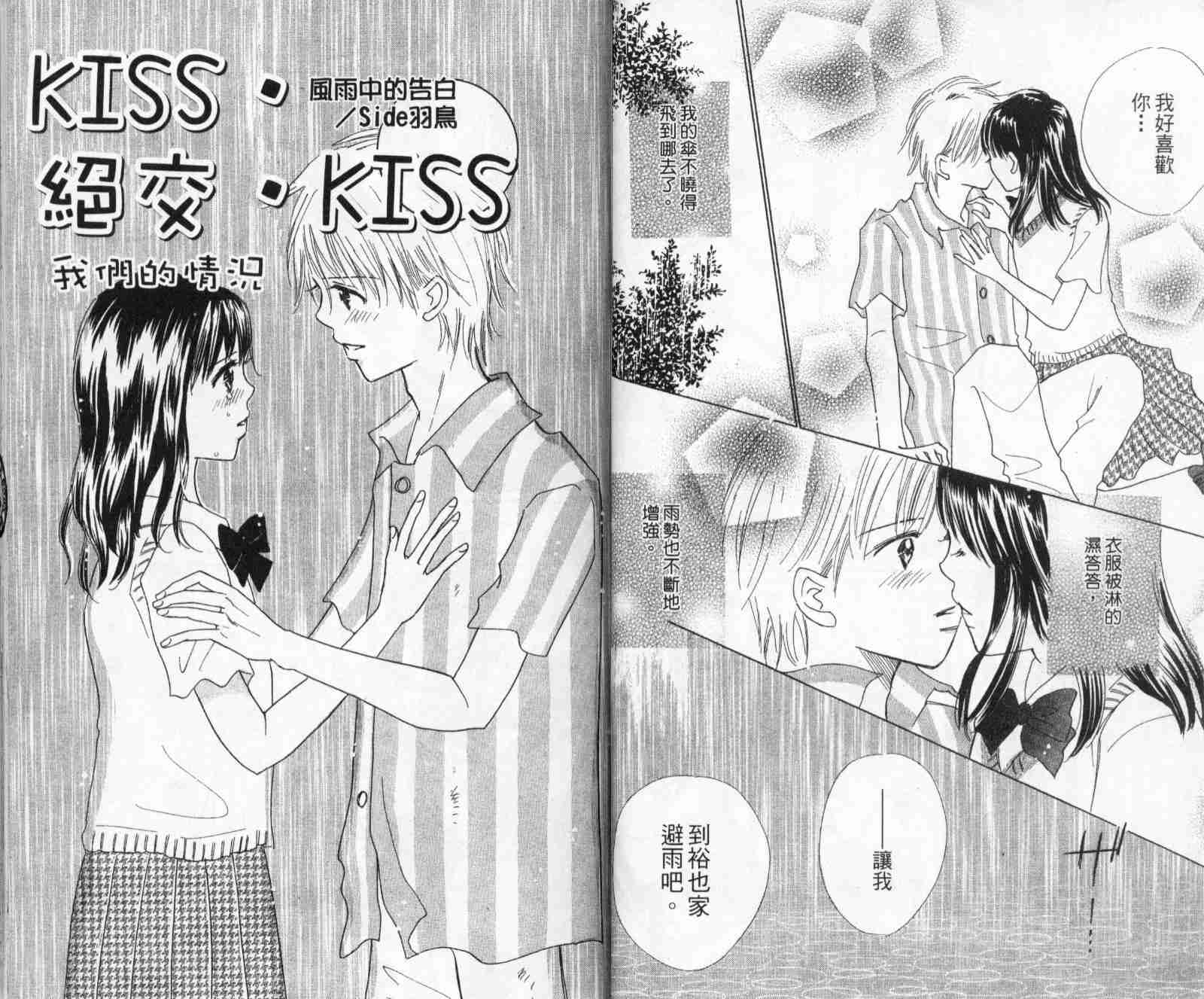 《绝交kiss》漫画 07卷