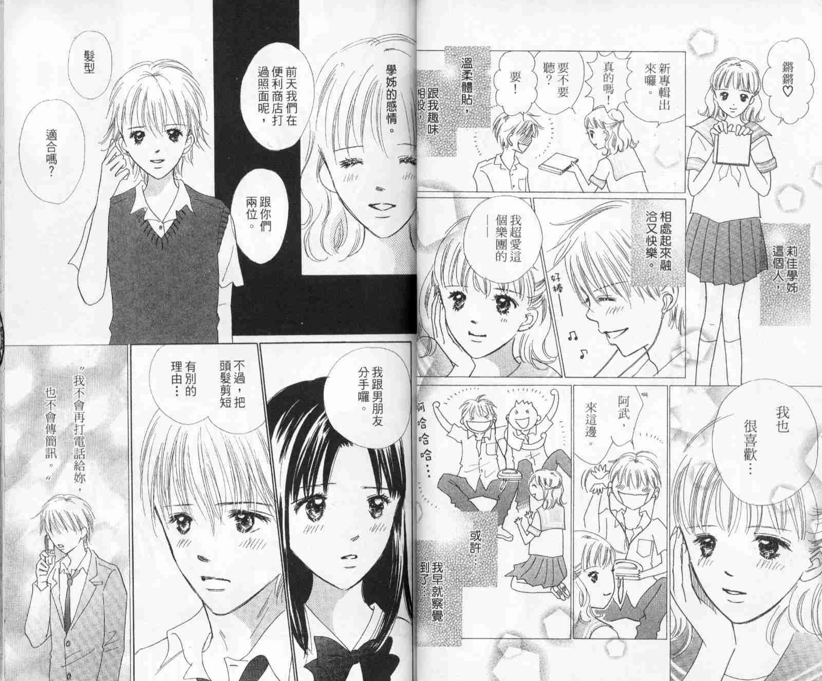 《绝交kiss》漫画 07卷