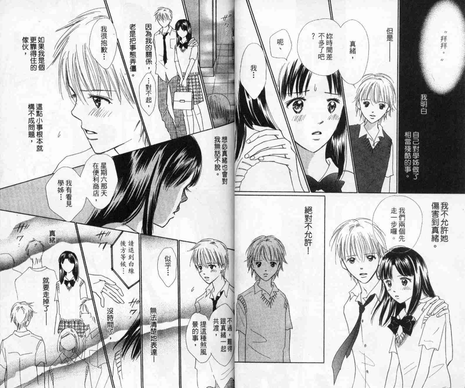 《绝交kiss》漫画 07卷