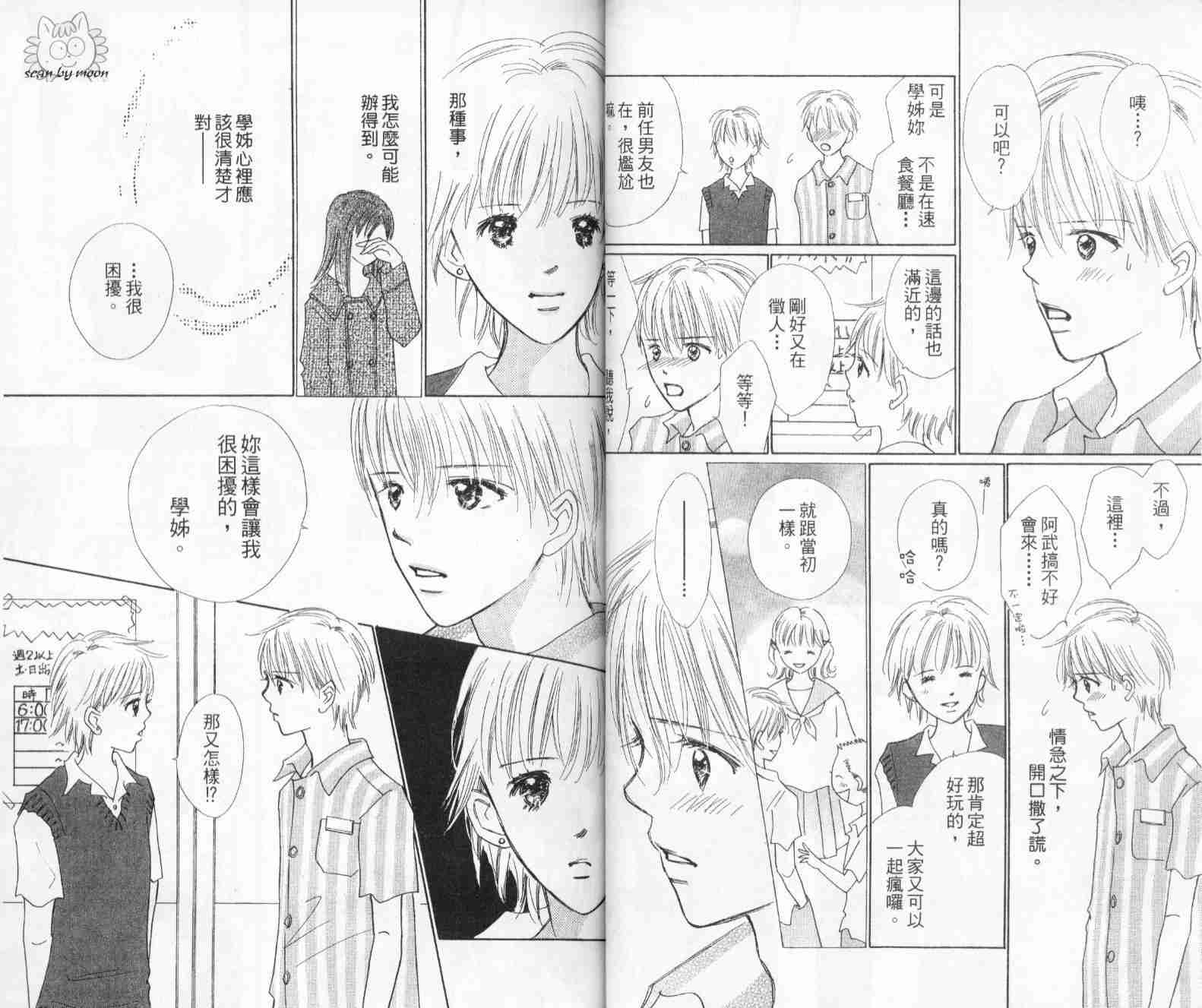 《绝交kiss》漫画 07卷